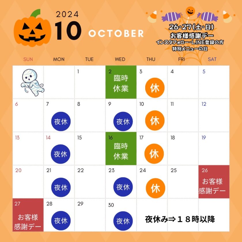 10月予定表