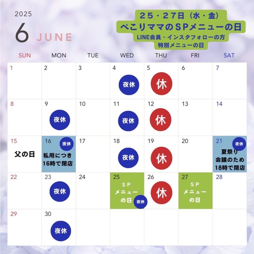 2025年6月予定表