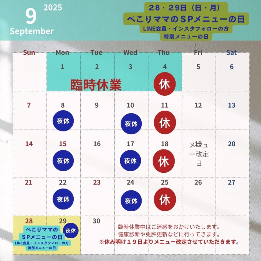 2025年9月予定表